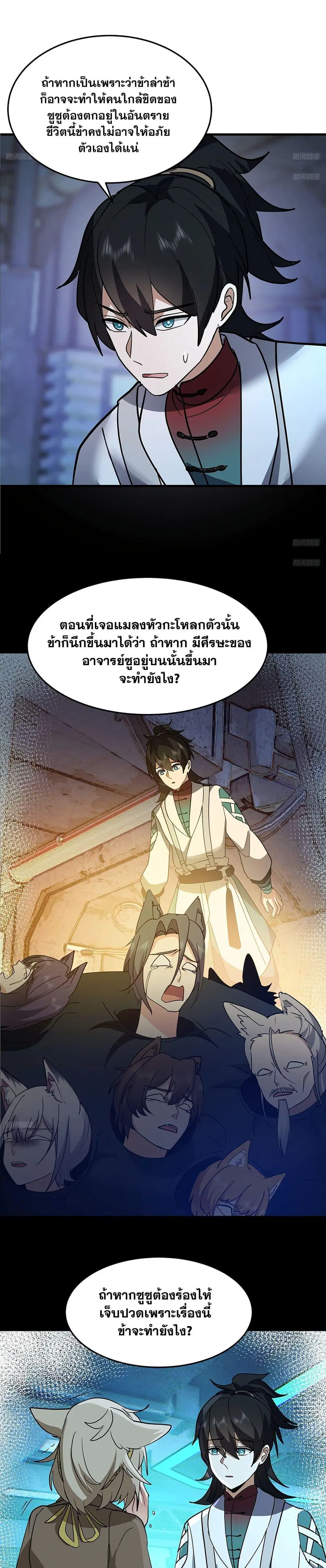 Martial Peak ตอนที่ 3858 — หน้า 4 จาก 20