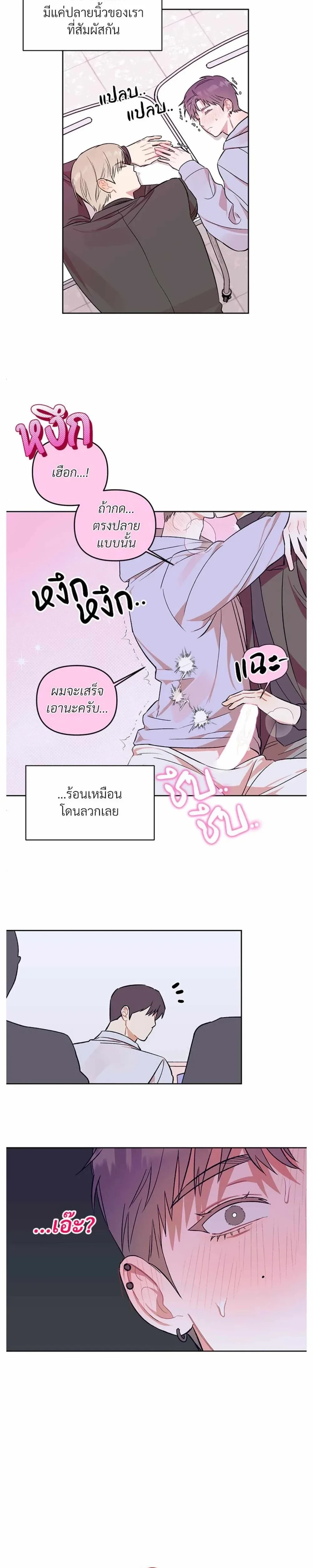 Don’t Read This Mind – รักนี้ขอทีอย่าอ่านใจ ตอนที่ 3 — หน้า 8 จาก 20