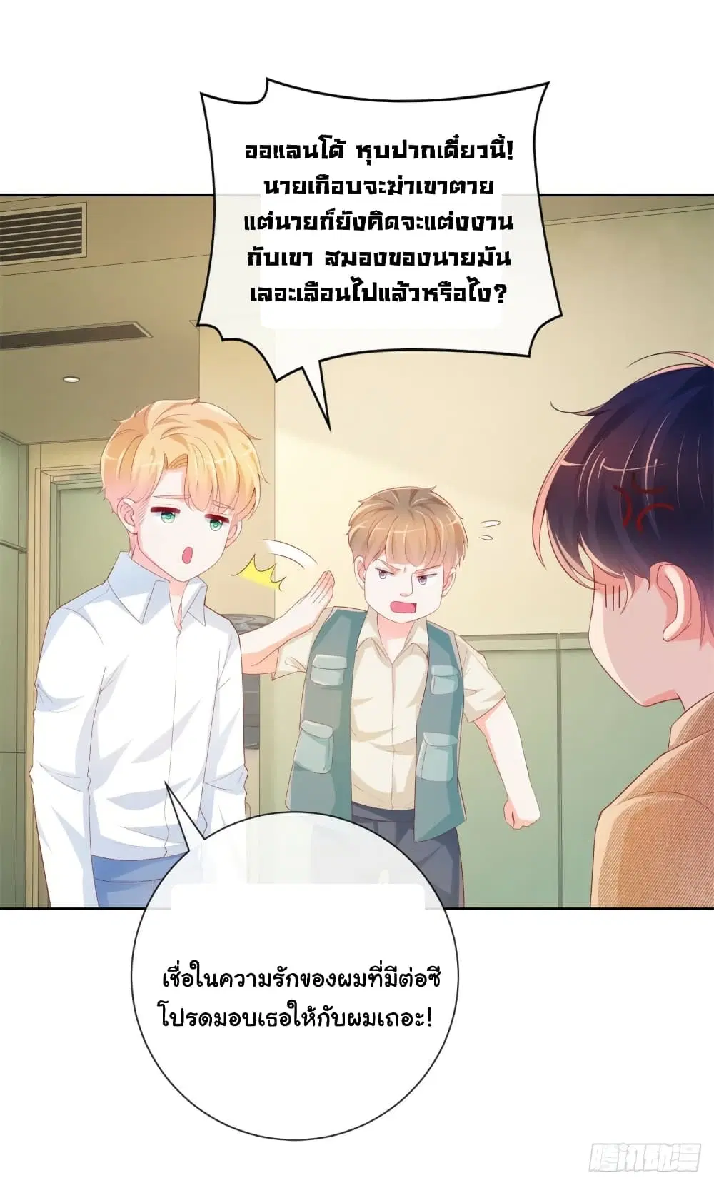 The Lovely Wife And Strange Marriage ตอนที่ 362 — หน้า 15 จาก 41