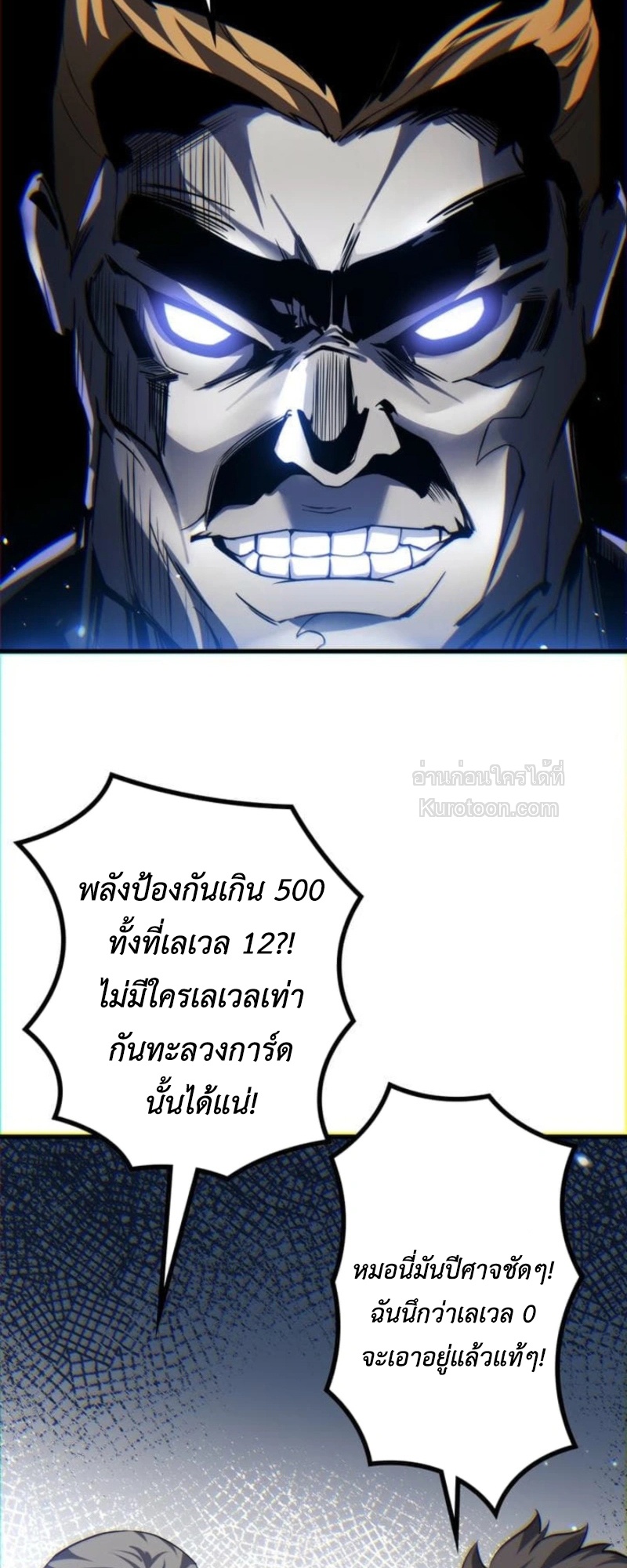 Absolute Domination at Level 0 Using My Analysis Skill เลเวล 0 ที่แกร่งที่สุด – ไร้พ่ายด้วยสกิลการวิเคราะห์ ตอนที่ 4 — หน้า 81 จาก 98
