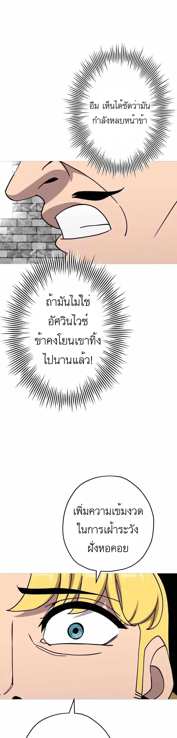 The Story of a Low-Rank จากเบี้ยสู่ราชัน ตอนที่ 83 — หน้า 33 จาก 47