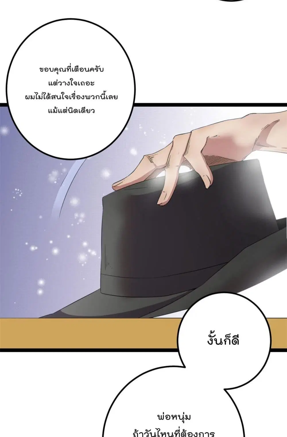 Shadow Hack ตอนที่ 199 — หน้า 5 จาก 31