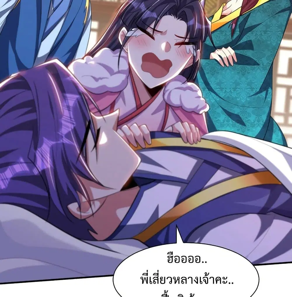 Rise of The Demon King ตอนที่ 307 — หน้า 44 จาก 61