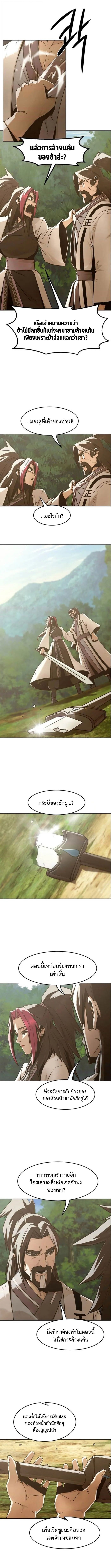 Becoming the Sacheon Dang’s Swordsmaster-Rank Young Lord เส้นทางแห่งดาบ ตอนที่ 83 — หน้า 10 จาก 14