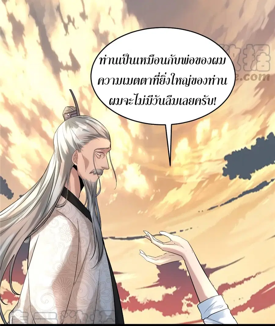 I might be A Fake Fairy ตอนที่ 1 — หน้า 28 จาก 31