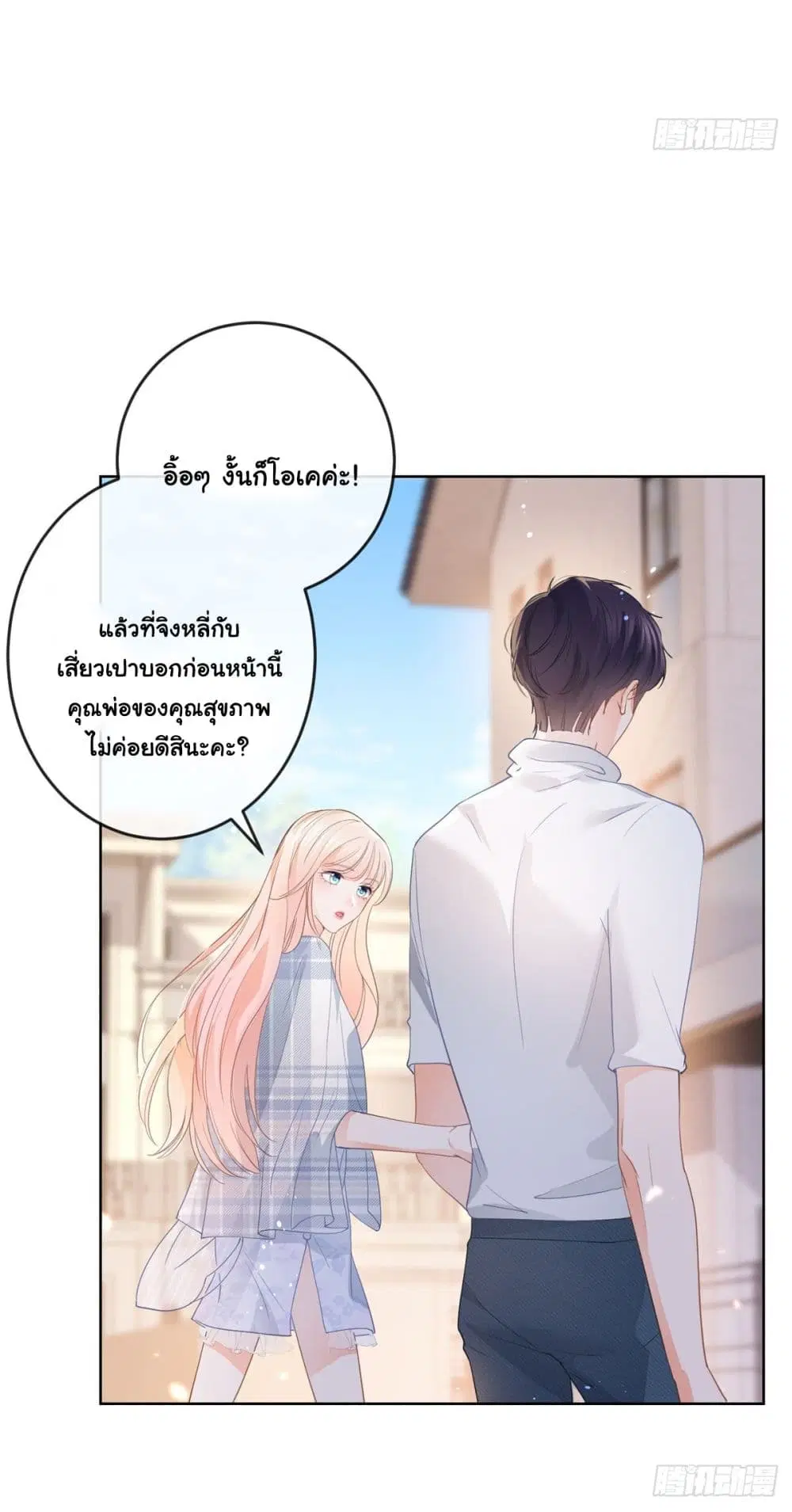 The Lovely Wife And Strange Marriage ตอนที่ 385 — หน้า 36 จาก 42