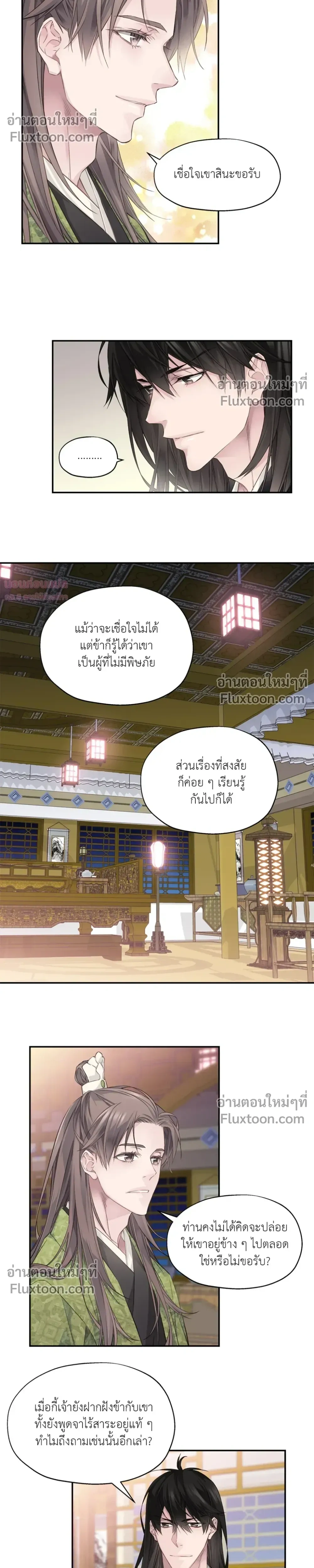 Murim’s Possession – ชีวิตใหม่ในโลกยุทธภพ ตอนที่ 5 — หน้า 17 จาก 38