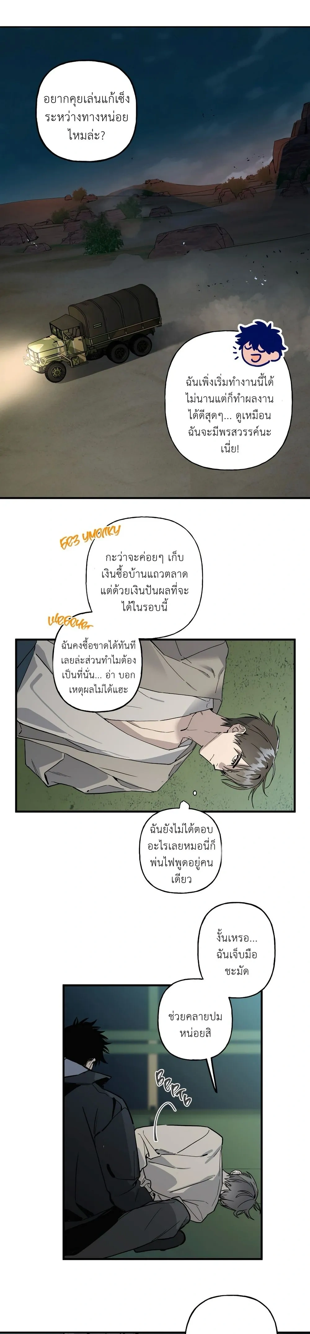 Grasp – จโดชา ตอนที่ 2 — หน้า 23 จาก 33