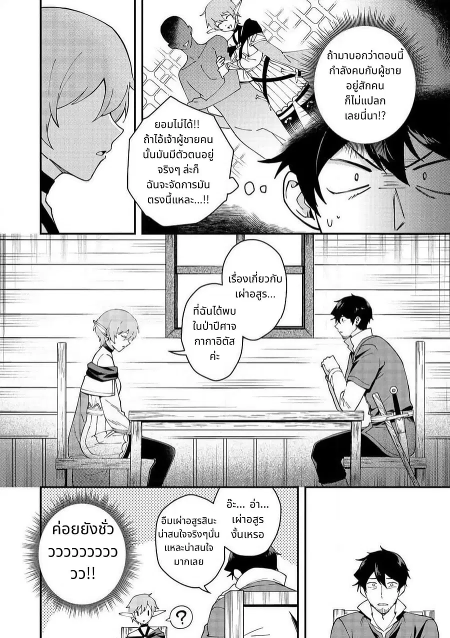 Hirotta Dorei-tachi ga Tabidatte Haya Juunen, Nazeka Ore ga Densetsu ni Natteita @COMIC ตอนที่ 5 — หน้า 8 จาก 35