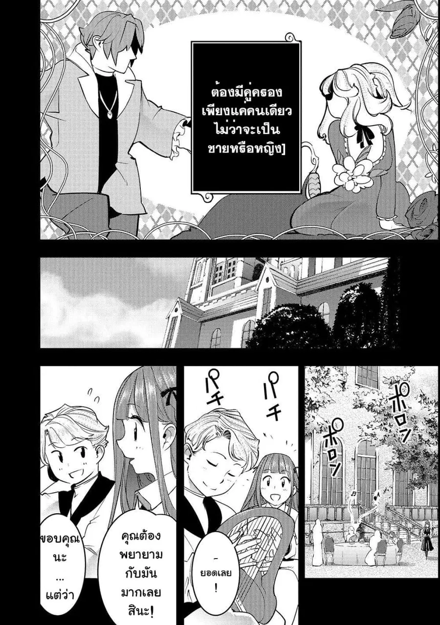 Hazure Skill [Mapping] wo Te ni Shita Shonen ha Saikyou Party to Dungeon ni Idomu ตอนที่ 8 — หน้า 5 จาก 36