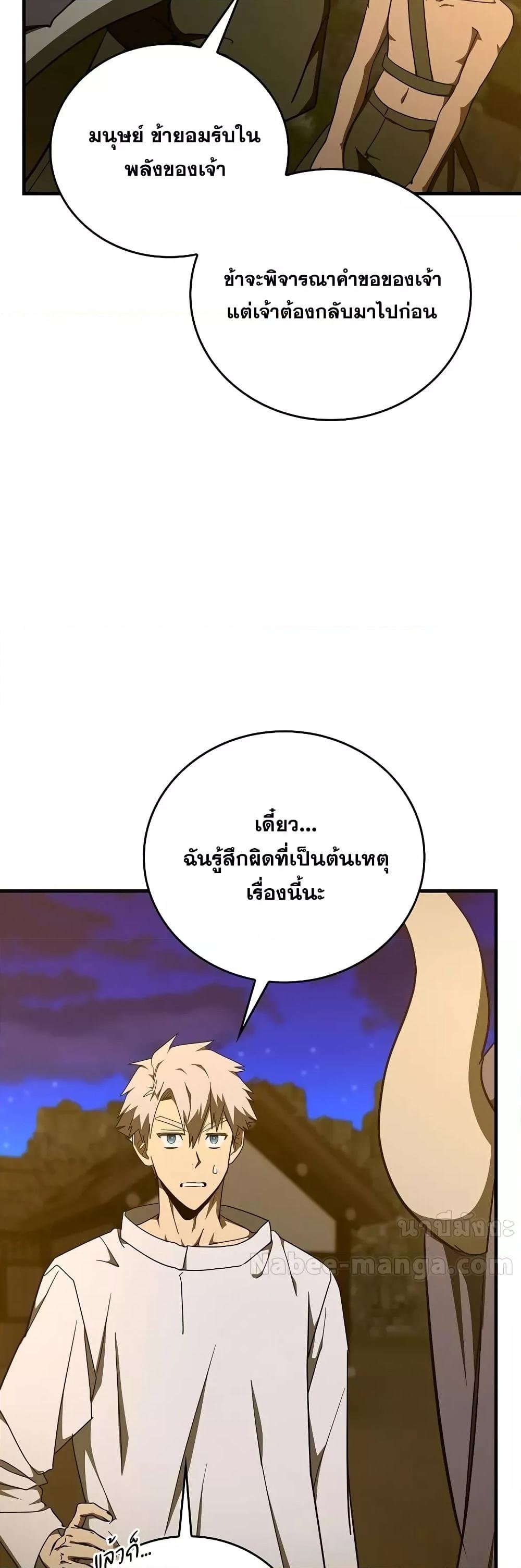 To Hell With Being a Saint, I’m a Doctor ตอนที่ 90 — หน้า 49 จาก 58