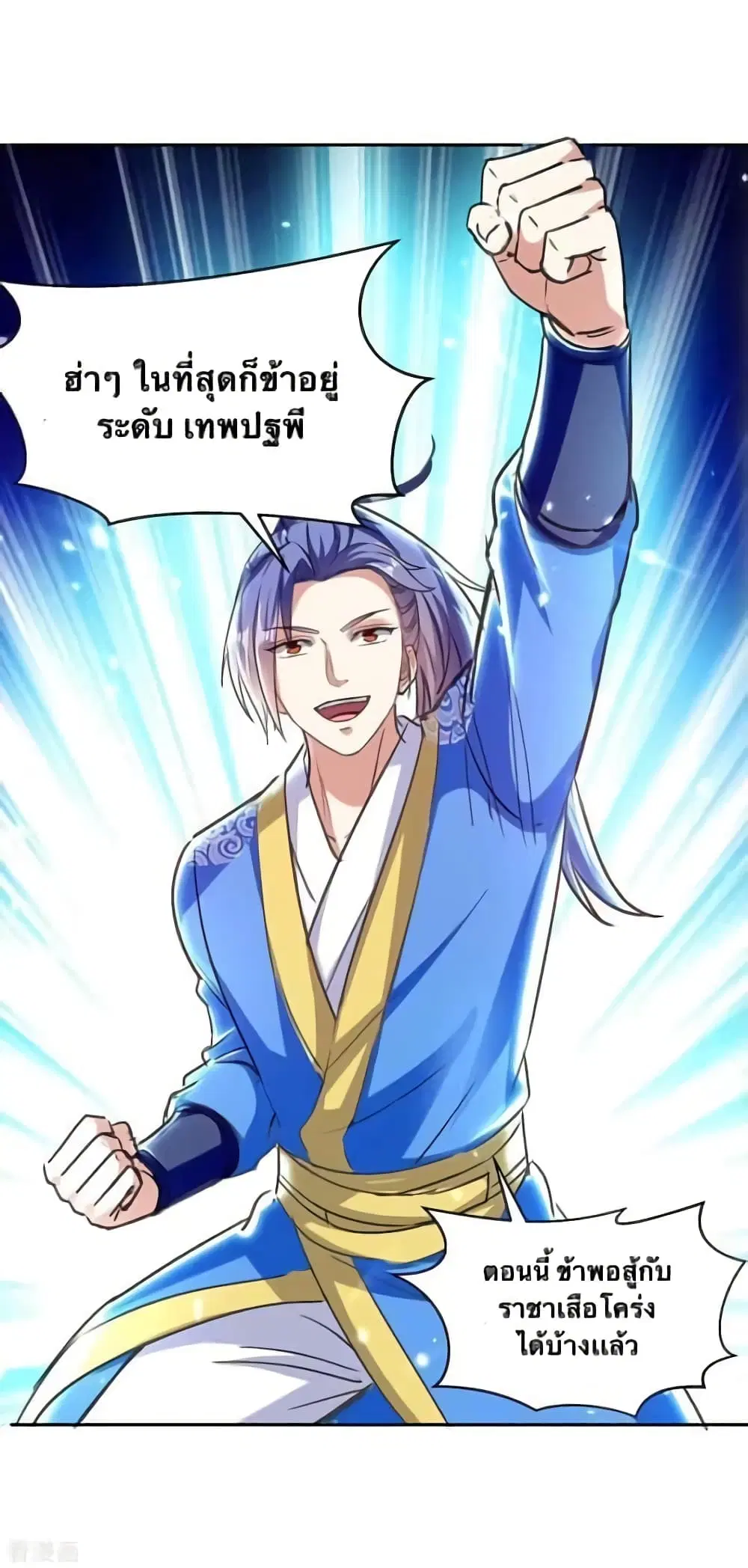 Strongest Leveling ตอนที่ 294 — หน้า 22 จาก 28