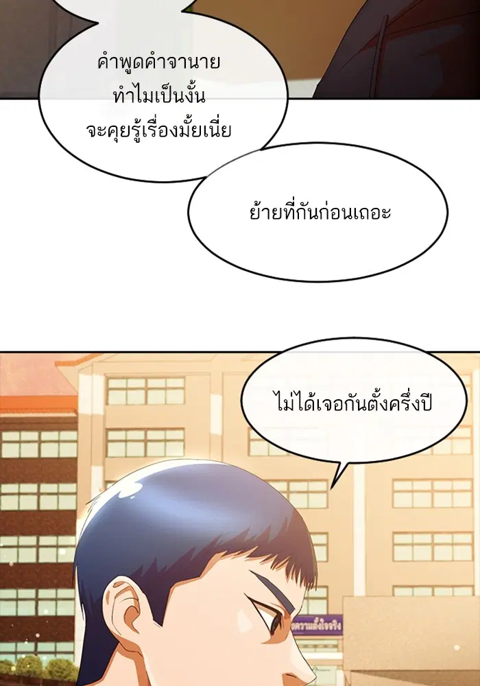 Random Chat ตอนที่ 305 — หน้า 90 จาก 109