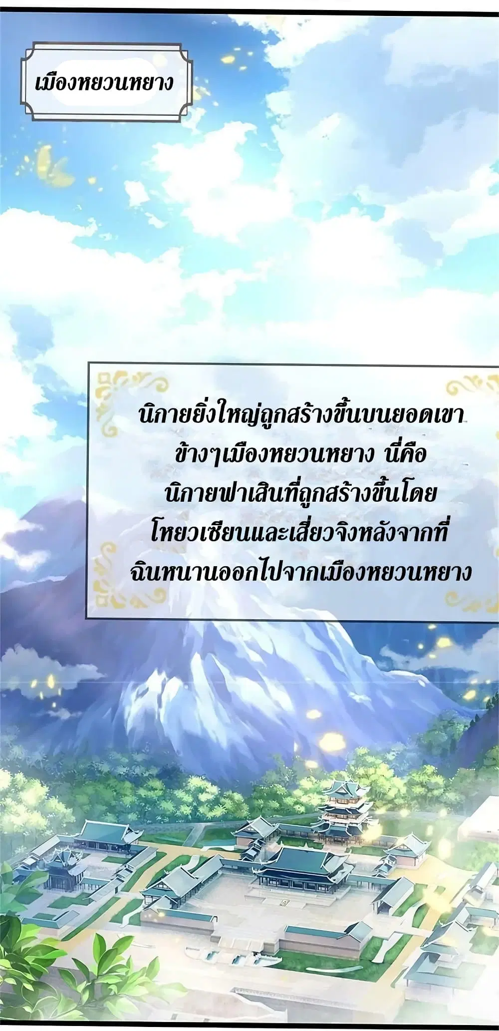 Sky Sword God ตอนที่ 613.2 — หน้า 6 จาก 21
