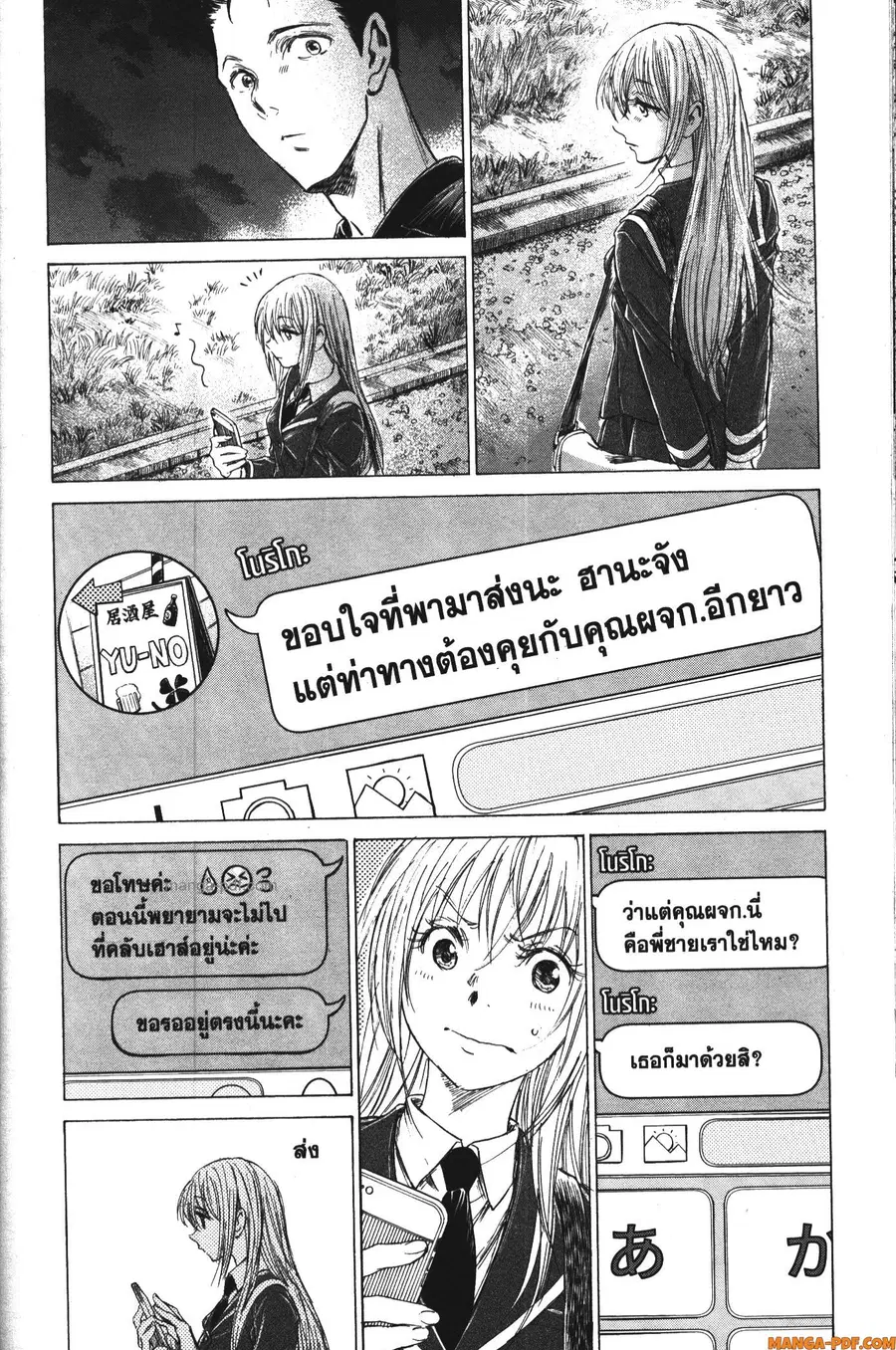 Ao Ashi ตอนที่ 177 — หน้า 12 จาก 18