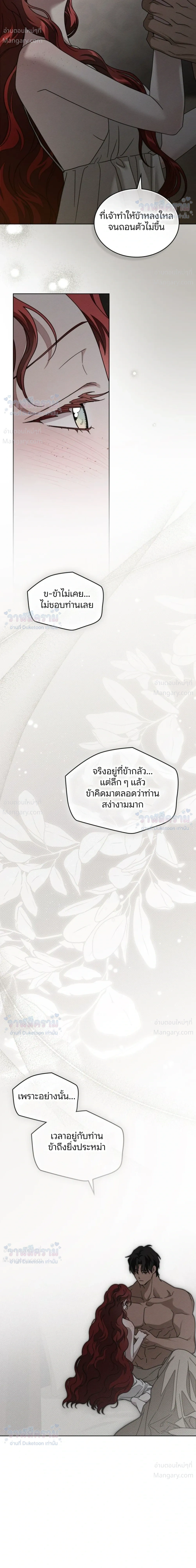 Under the oak tree – ใต้ร่มเงาแห่งต้นโอ๊ก ตอนที่ 159 — หน้า 22 จาก 41