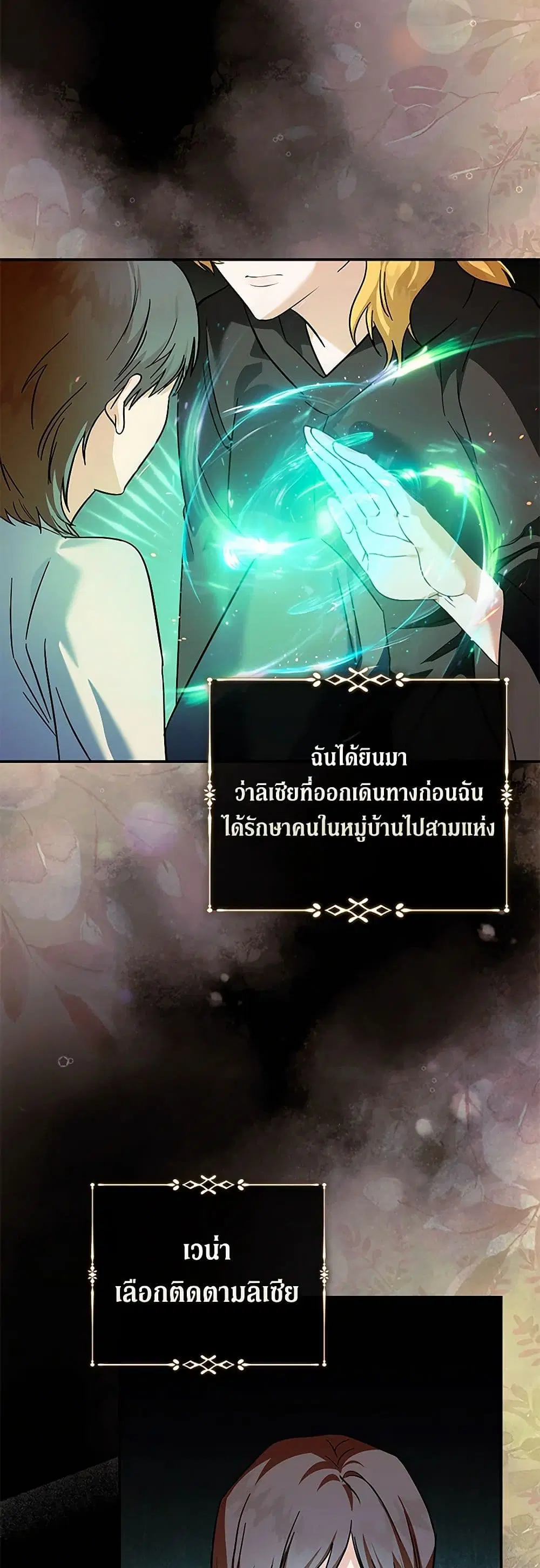 The Villainess Lives Again ตอนที่ 223 — หน้า 29 จาก 43