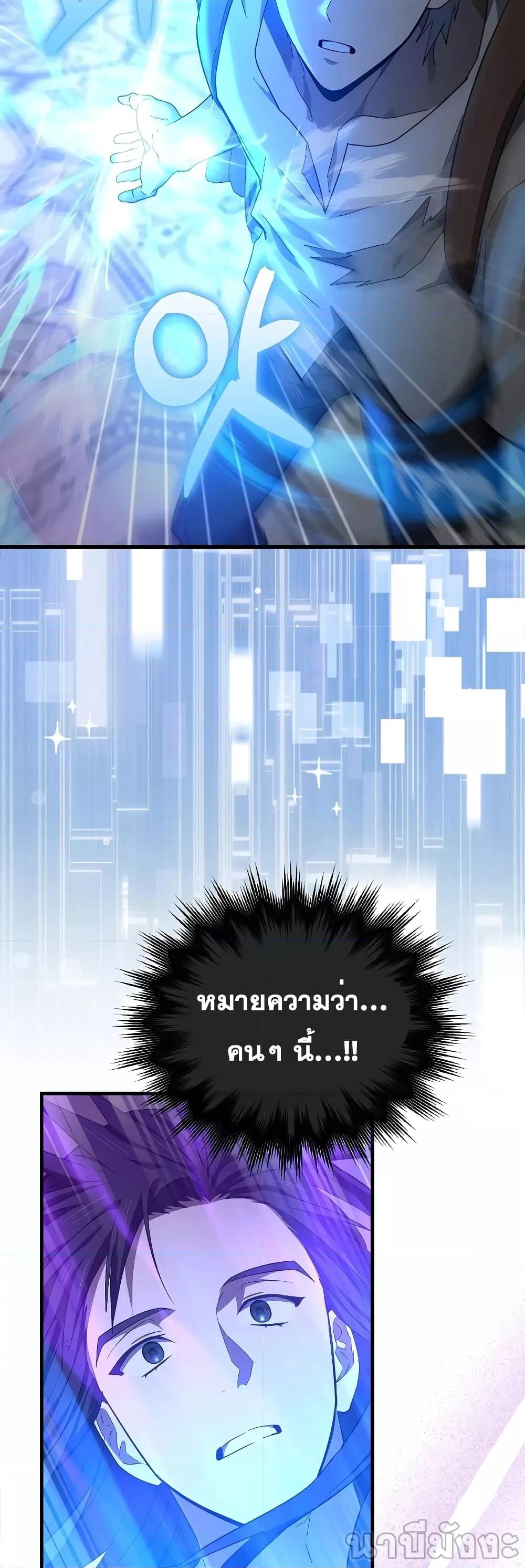 To Hell With Being a Saint, I’m a Doctor ตอนที่ 72 — หน้า 30 จาก 52