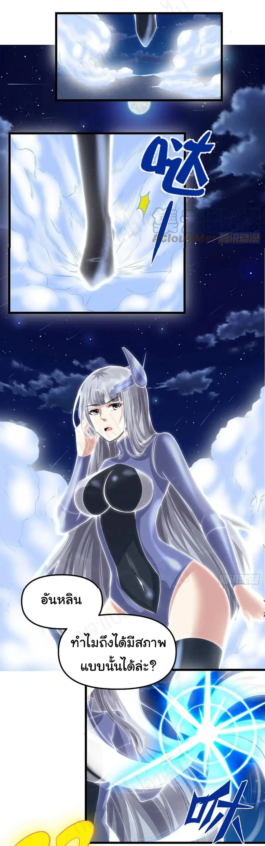 I might be A Fake Fairy ตอนที่ 228 — หน้า 3 จาก 19