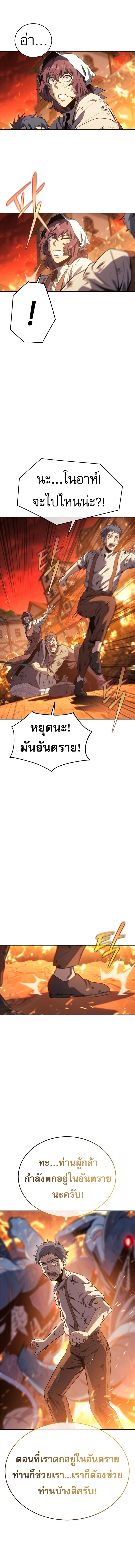 The Reason Why I Quit Demon King ตอนที่ 30 — หน้า 21 จาก 23