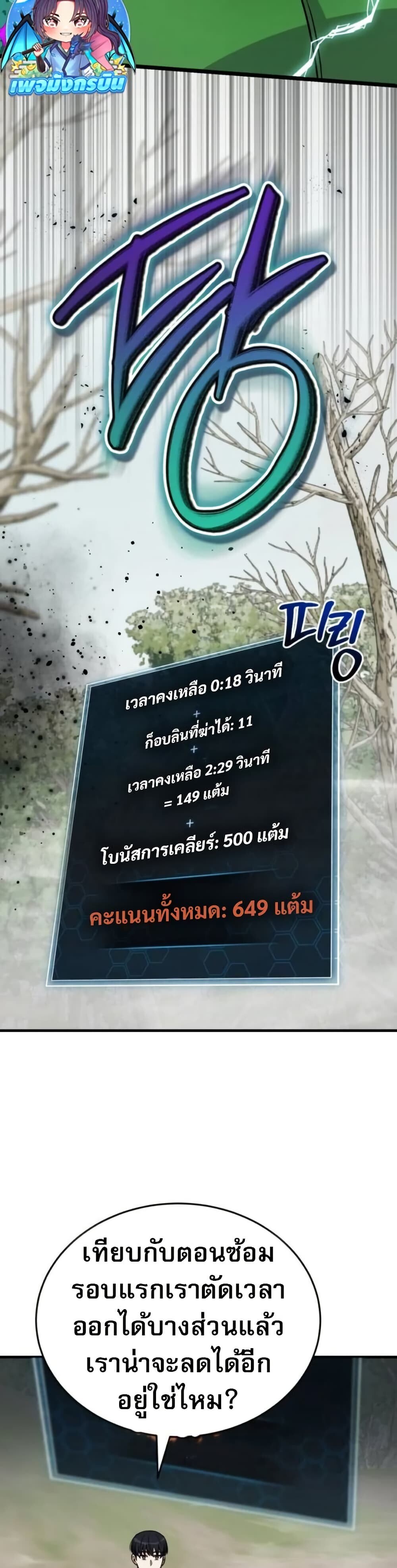 The Support Ate It All เมื่อซัพพอร์ตผู้เก่งกาจ ขอท้าปั้นฮีโร่เหนือลิมิต ตอนที่ 12 — หน้า 24 จาก 50