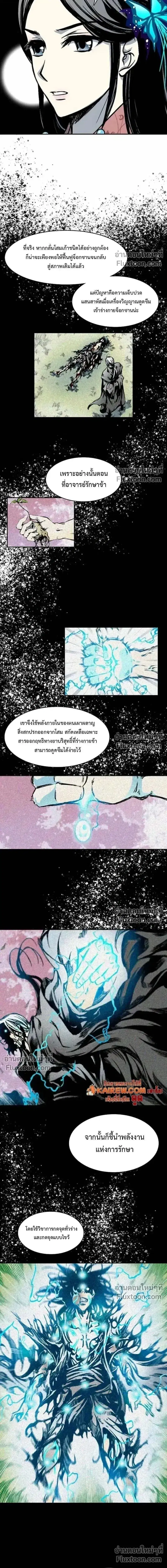 Memoir of the God of War ตอนที่ 237 — หน้า 8 จาก 21