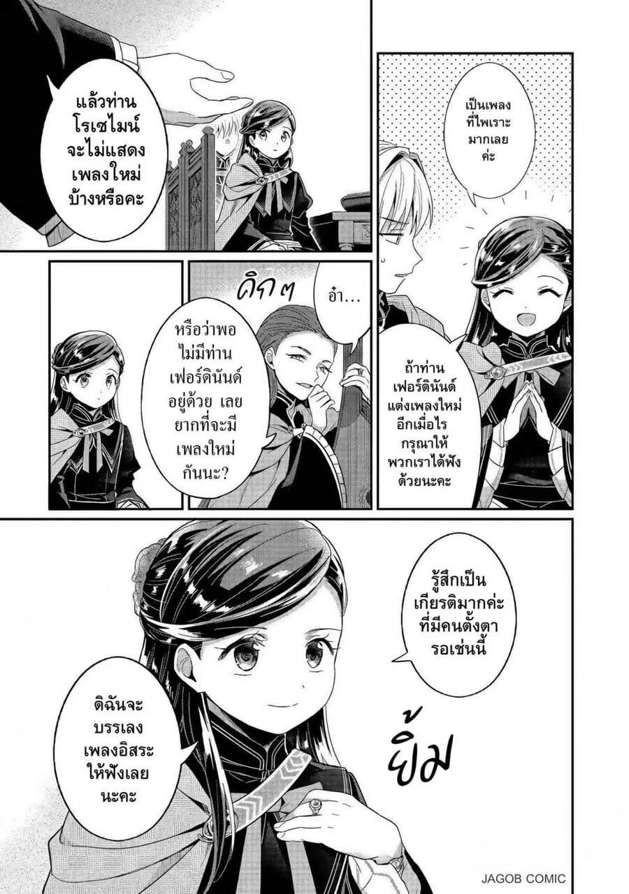 Honzuki no Gekokujou Part 5 ตอนที่ 5 — หน้า 5 จาก 34