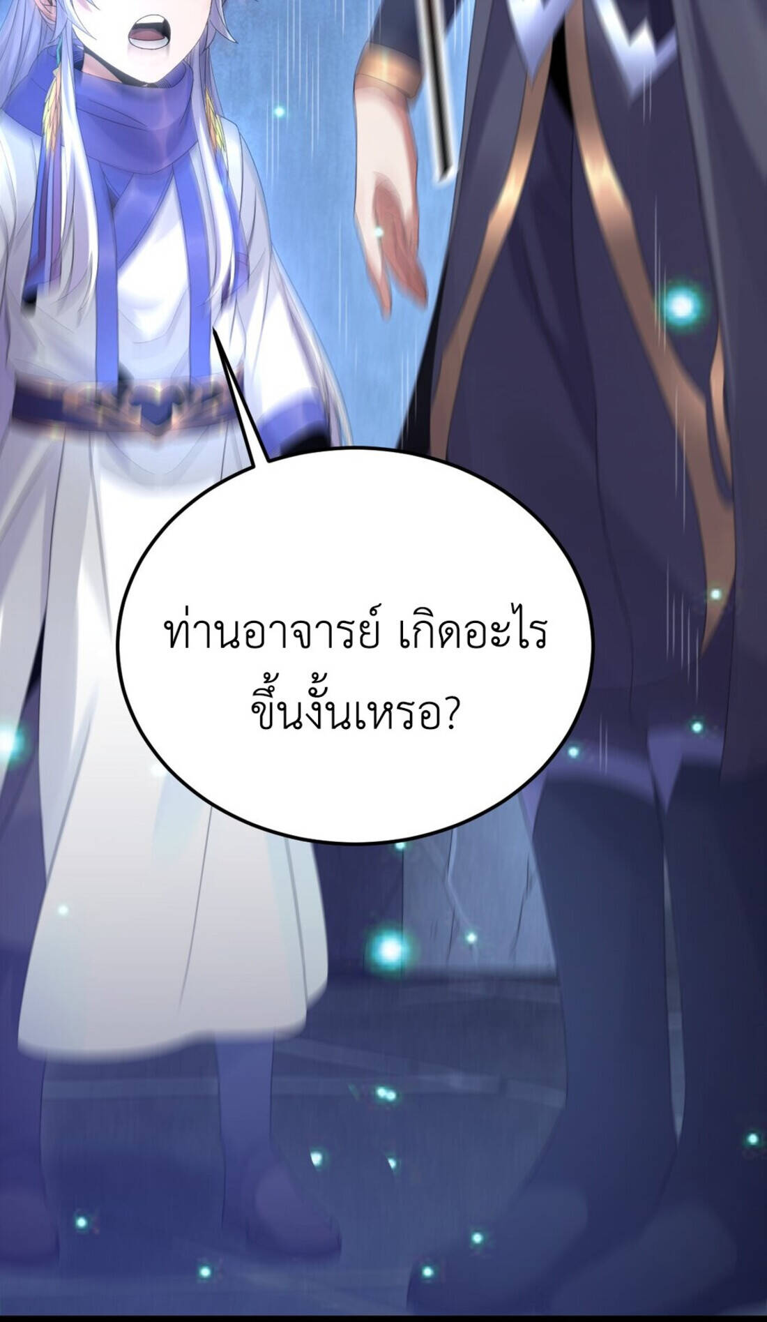 I Took Over the Demonic Sect Master ตอนที่ 1 — หน้า 67 จาก 69