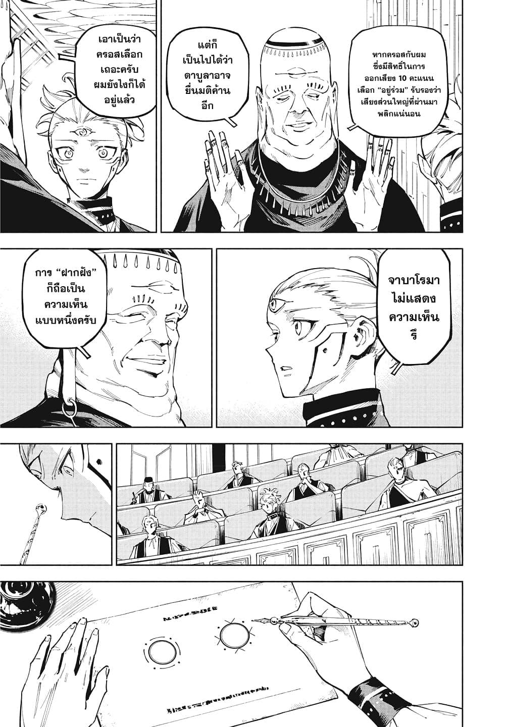 Jujutsu Kaisen Modulo มหาเวทย์ผนึกมาร Modulo ตอนที่ 10 — หน้า 9 จาก 19