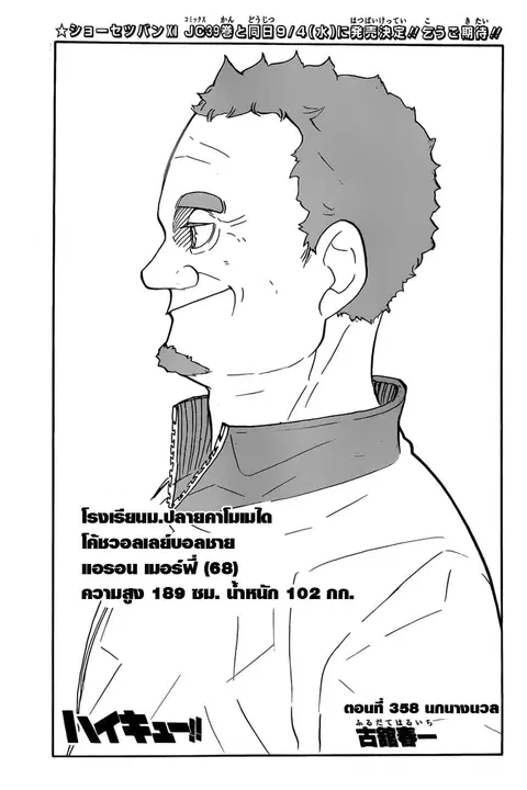 Haikyuu!! ตอนที่ 358 — หน้า 1 จาก 18