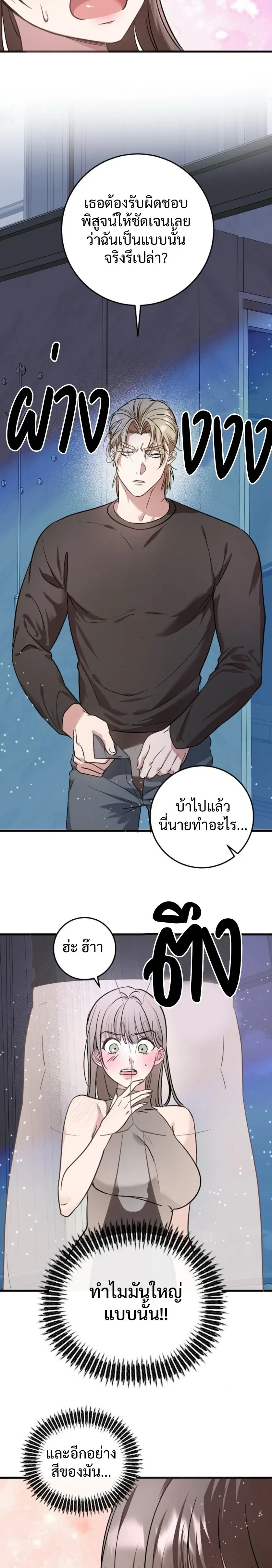 (จบ) วิธีKinเพื่อนสมัยเด็กให้อร่อย ตอนที่ 1 — หน้า 15 จาก 24