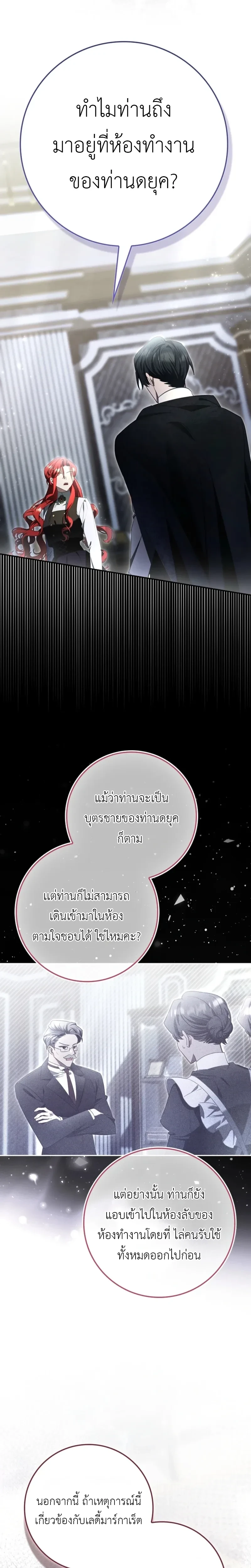 A Sham Marriage with Unexpected Benefits – การแต่งงานจอมปลอมที่มาพร้อมกับผลประโยชน์ไม่คาดฝัน ตอนที่ 6 — หน้า 14 จาก 28
