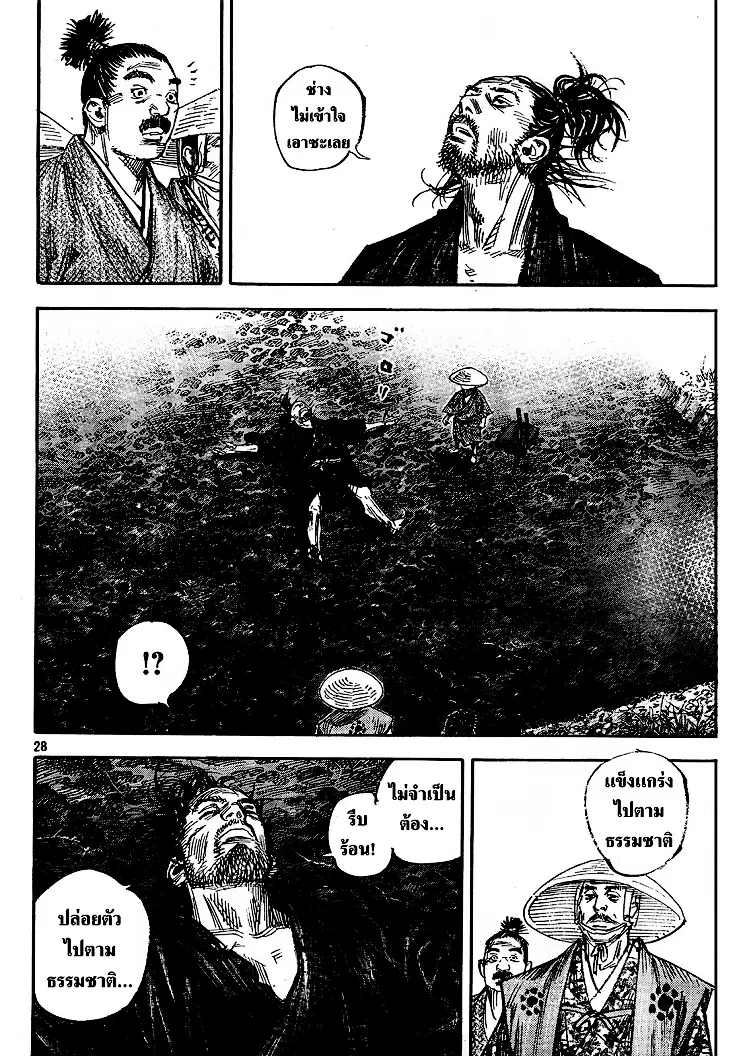 Vagabond ตอนที่ 309 — หน้า 25 จาก 33