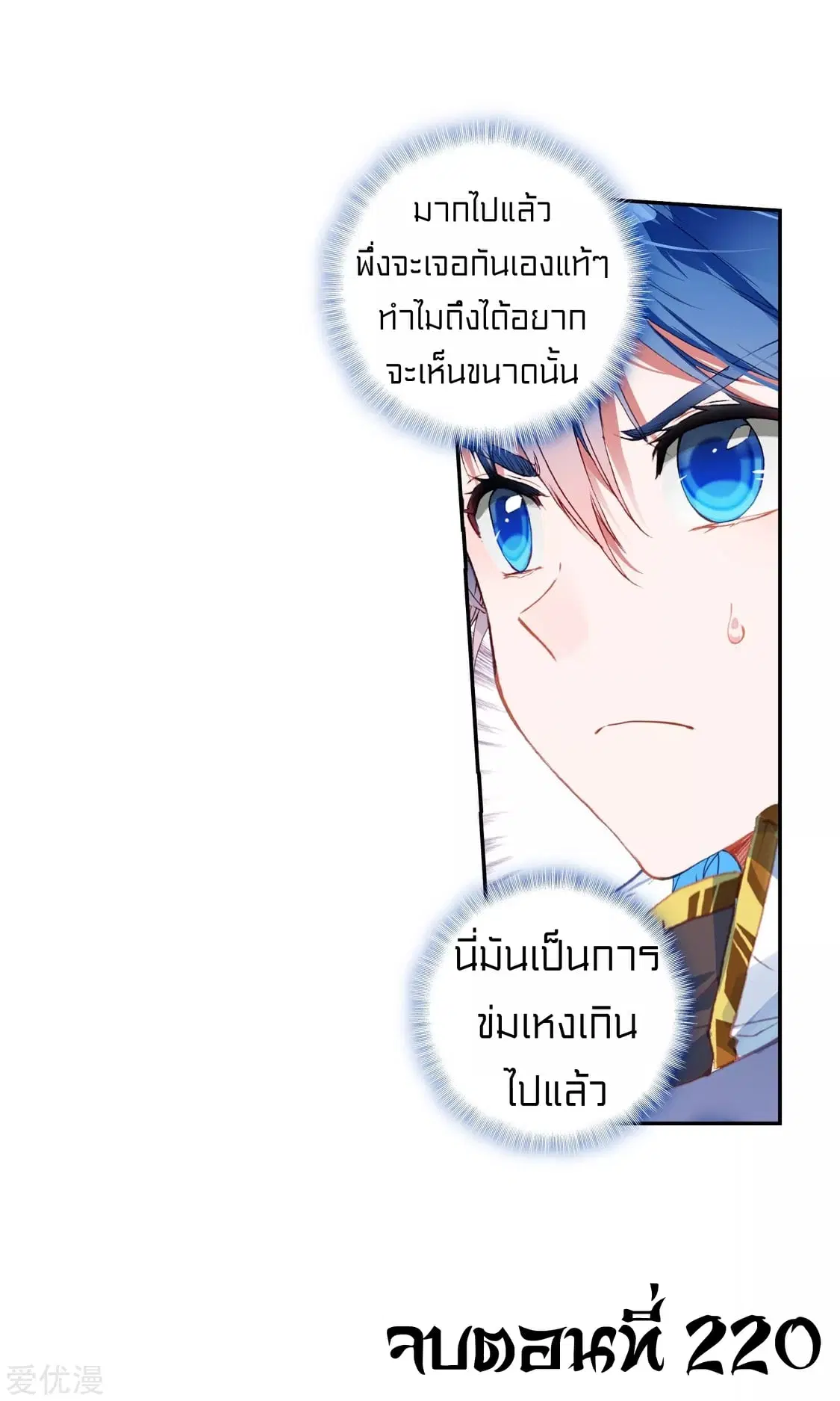 Douluo Dalu II: Jueshi Tangmen ตอนที่ 220 — หน้า 38 จาก 38