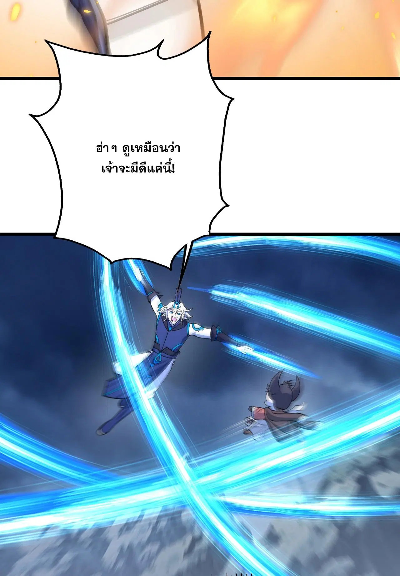 Matchless Emperor ตอนที่ 389 — หน้า 27 จาก 29