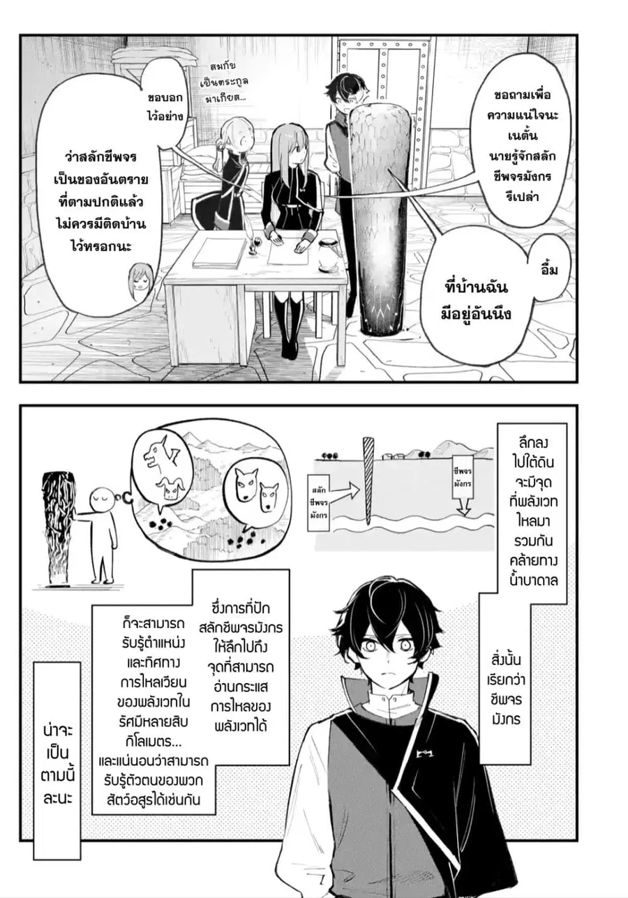Maryoku Zero no Saikyou Kenja: Mahou Riron o Kiwametara, Sekai Saikyou ni Natteita ตอนที่ 2 — หน้า 11 จาก 49