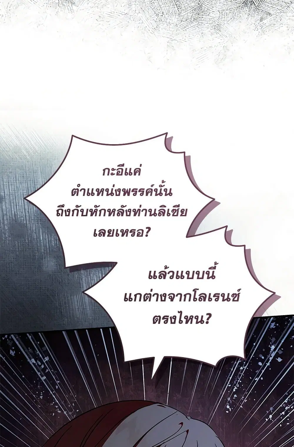 The Villainess Lives Again ตอนที่ 222 — หน้า 62 จาก 84