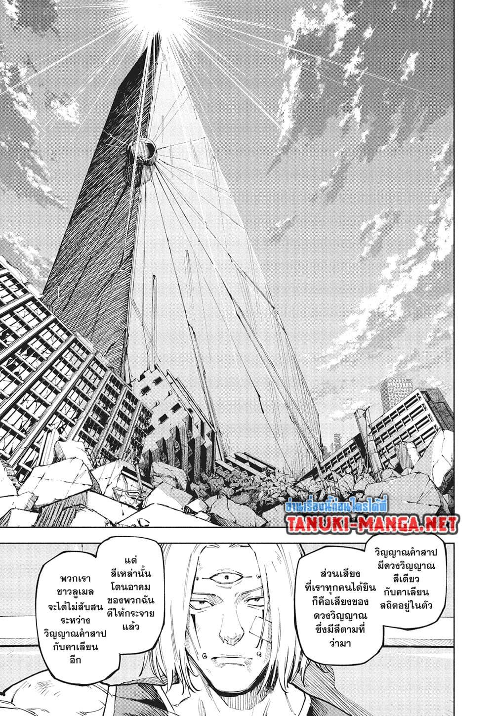 Jujutsu Kaisen Modulo มหาเวทย์ผนึกมาร Modulo ตอนที่ 24 — หน้า 16 จาก 20