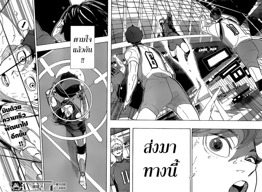 Haikyuu!! ตอนที่ 355 — หน้า 16 จาก 17