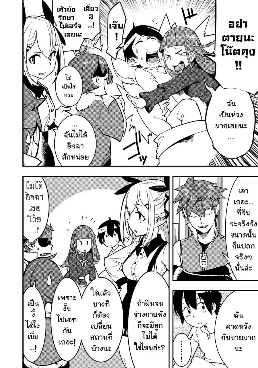 Hazure Skill [Mapping] wo Te ni Shita Shonen ha Saikyou Party to Dungeon ni Idomu ตอนที่ 10 — หน้า 29 จาก 35