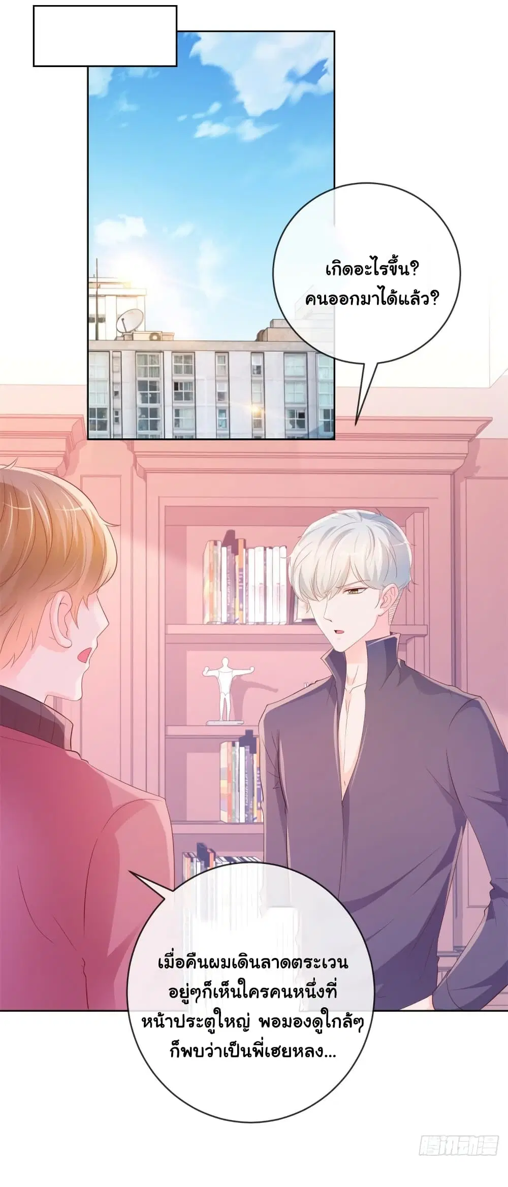 The Lovely Wife And Strange Marriage ตอนที่ 367 — หน้า 30 จาก 34