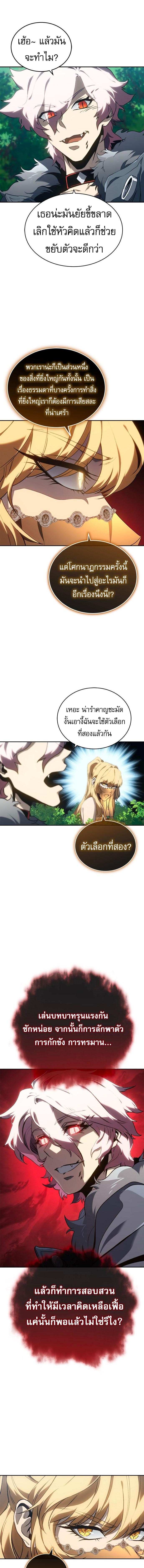 The Reason Why I Quit Demon King ตอนที่ 42 — หน้า 8 จาก 22