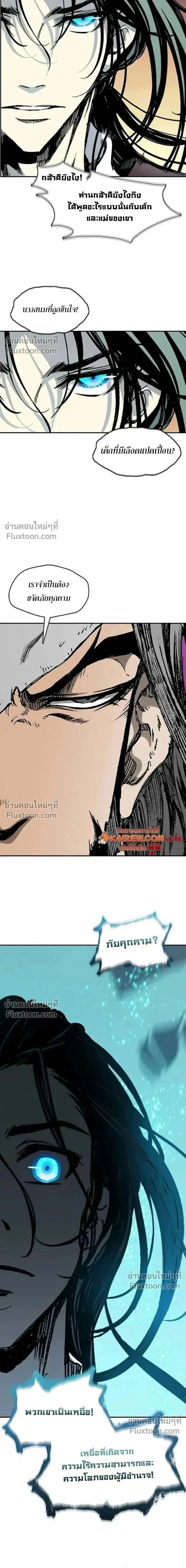 Memoir of the God of War ตอนที่ 237 — หน้า 18 จาก 21