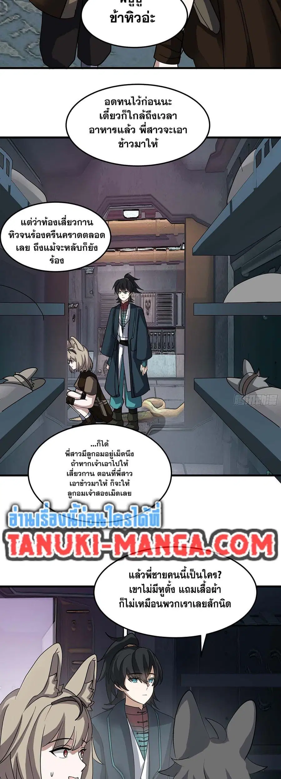 Martial Peak ตอนที่ 3854 — หน้า 8 จาก 30