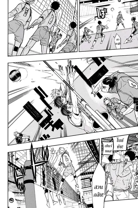 Haikyuu!! ตอนที่ 344 — หน้า 10 จาก 18