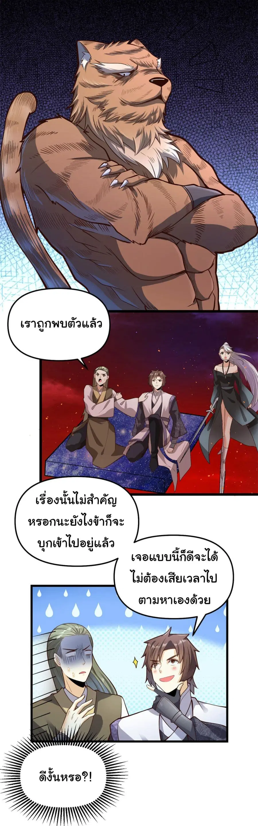 I might be A Fake Fairy ตอนที่ 251 — หน้า 2 จาก 18