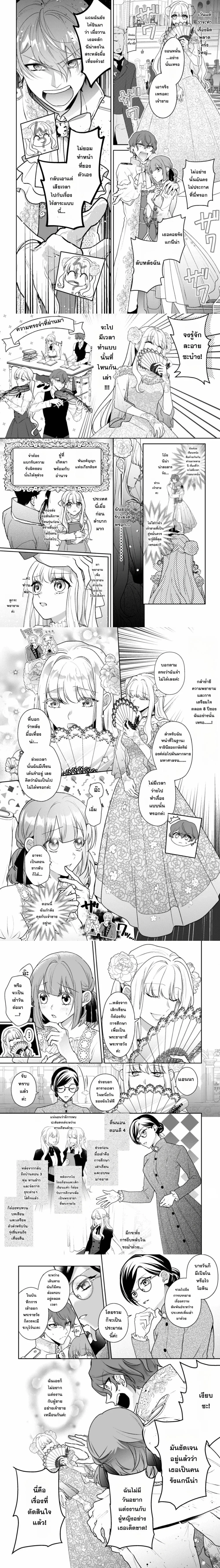 Since My Engagement Was Annulled, I’ll Marry the Wild Border Count! – ถูกถอนหมั้นแล้วไง ฉันจะแต่งกับท่านเคานต์ชายแดนสายเถื่อน! ตอนที่ 1 — หน้า 2 จาก 7