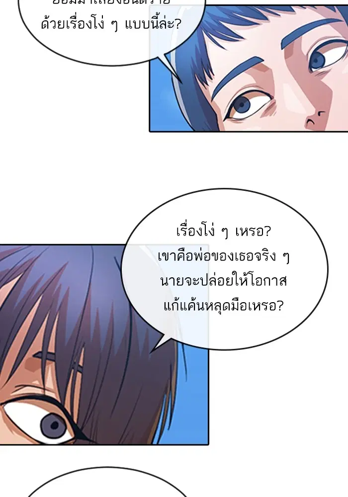 Random Chat ตอนที่ 276 — หน้า 109 จาก 122
