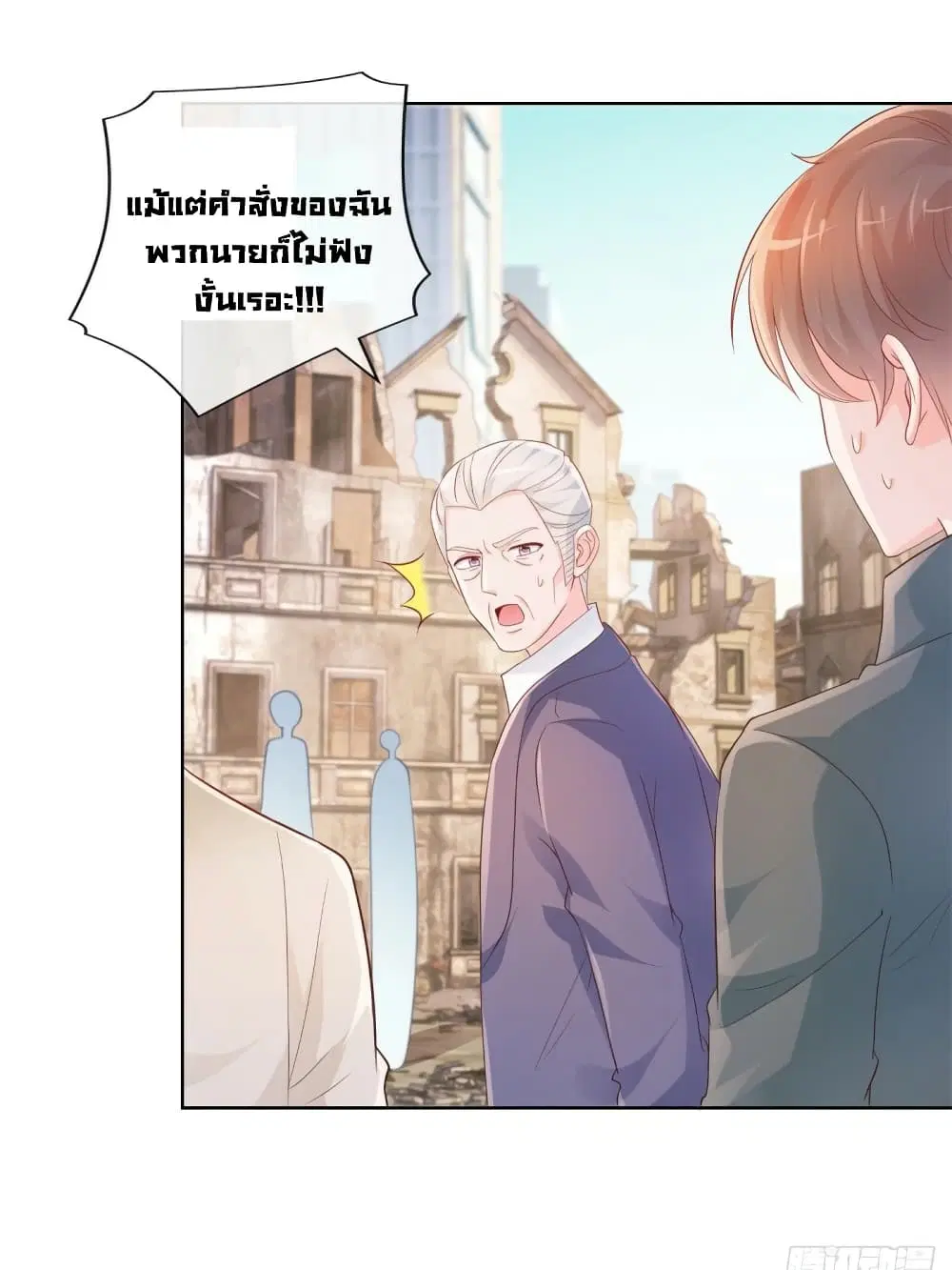 The Lovely Wife And Strange Marriage ตอนที่ 375 — หน้า 12 จาก 36