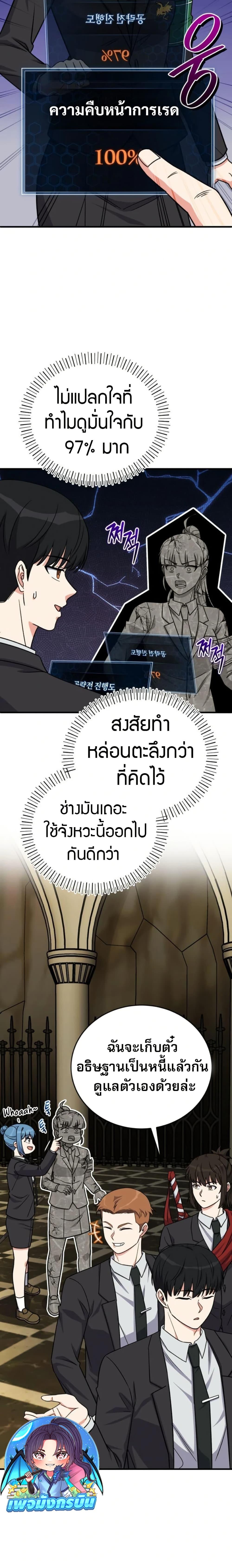 The Support Ate It All เมื่อซัพพอร์ตผู้เก่งกาจ ขอท้าปั้นฮีโร่เหนือลิมิต ตอนที่ 22 — หน้า 6 จาก 28